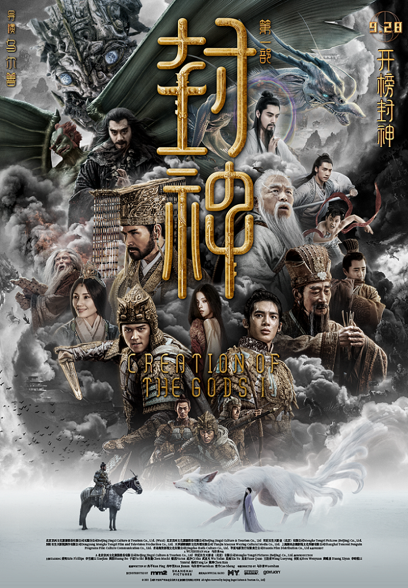 CREATION OF THE GODS I: KINGDOM OF STORMS