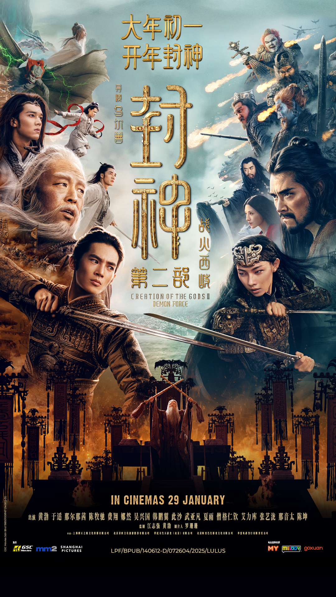 CREATION OF THE GODS II: DEMON FORCE