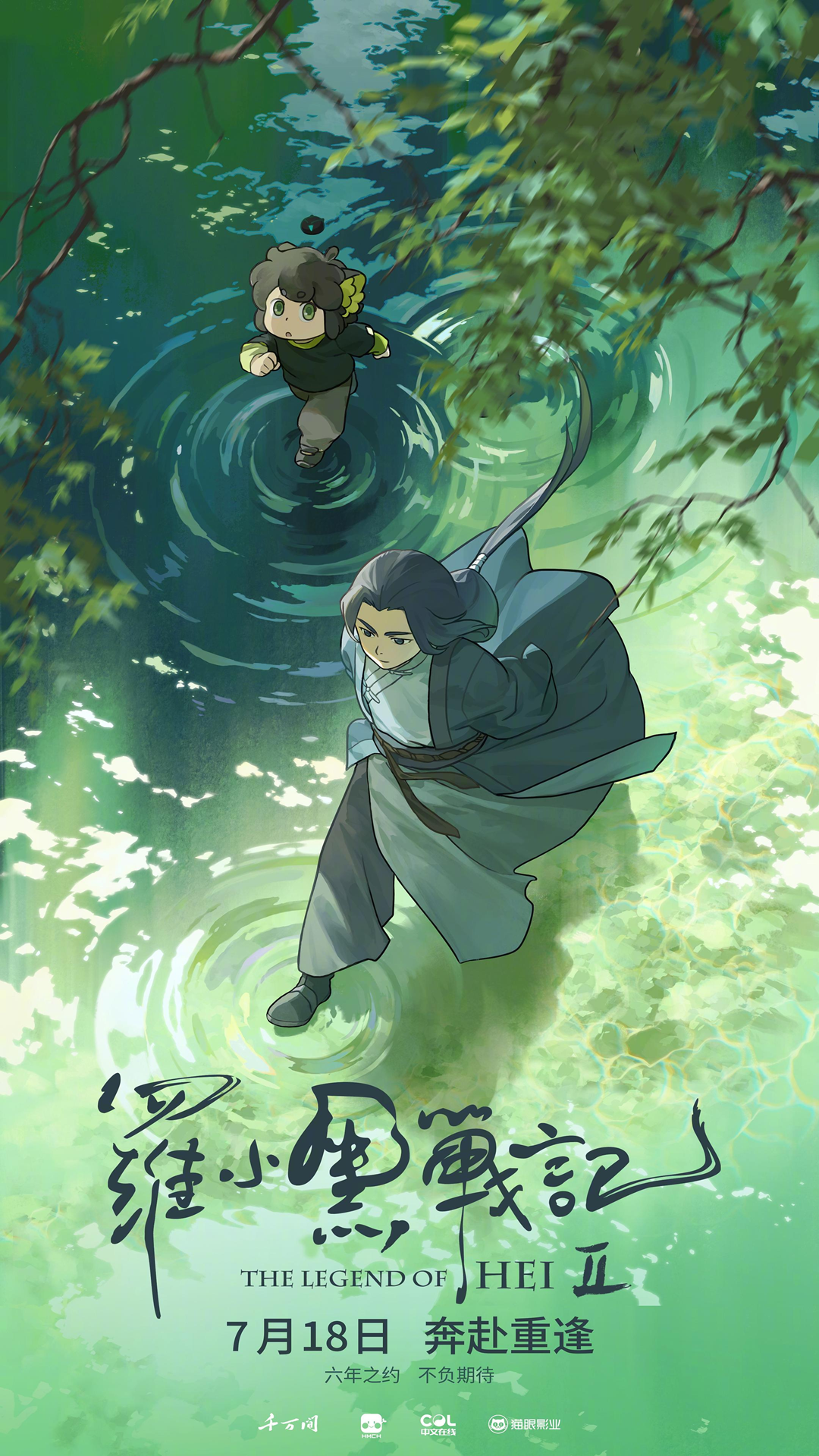 LEGEND OF HEI 2