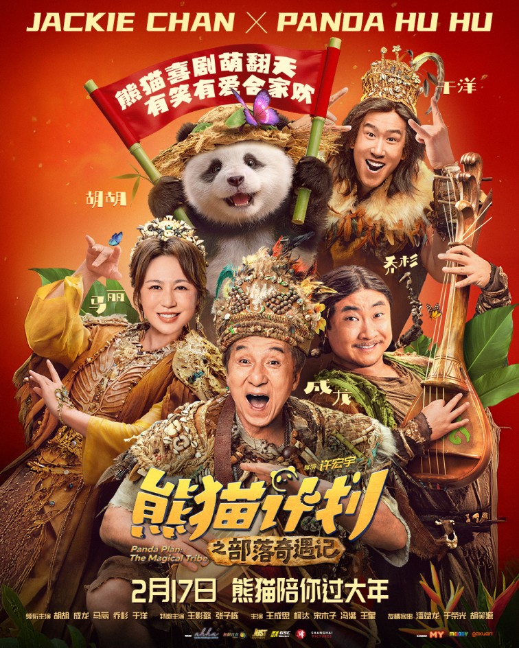 PANDA PLAN: THE MAGICAL TRIBE